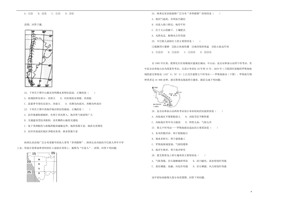 湖北省2018_2019学年高二地理上学期期中试题（含解析）_第4页