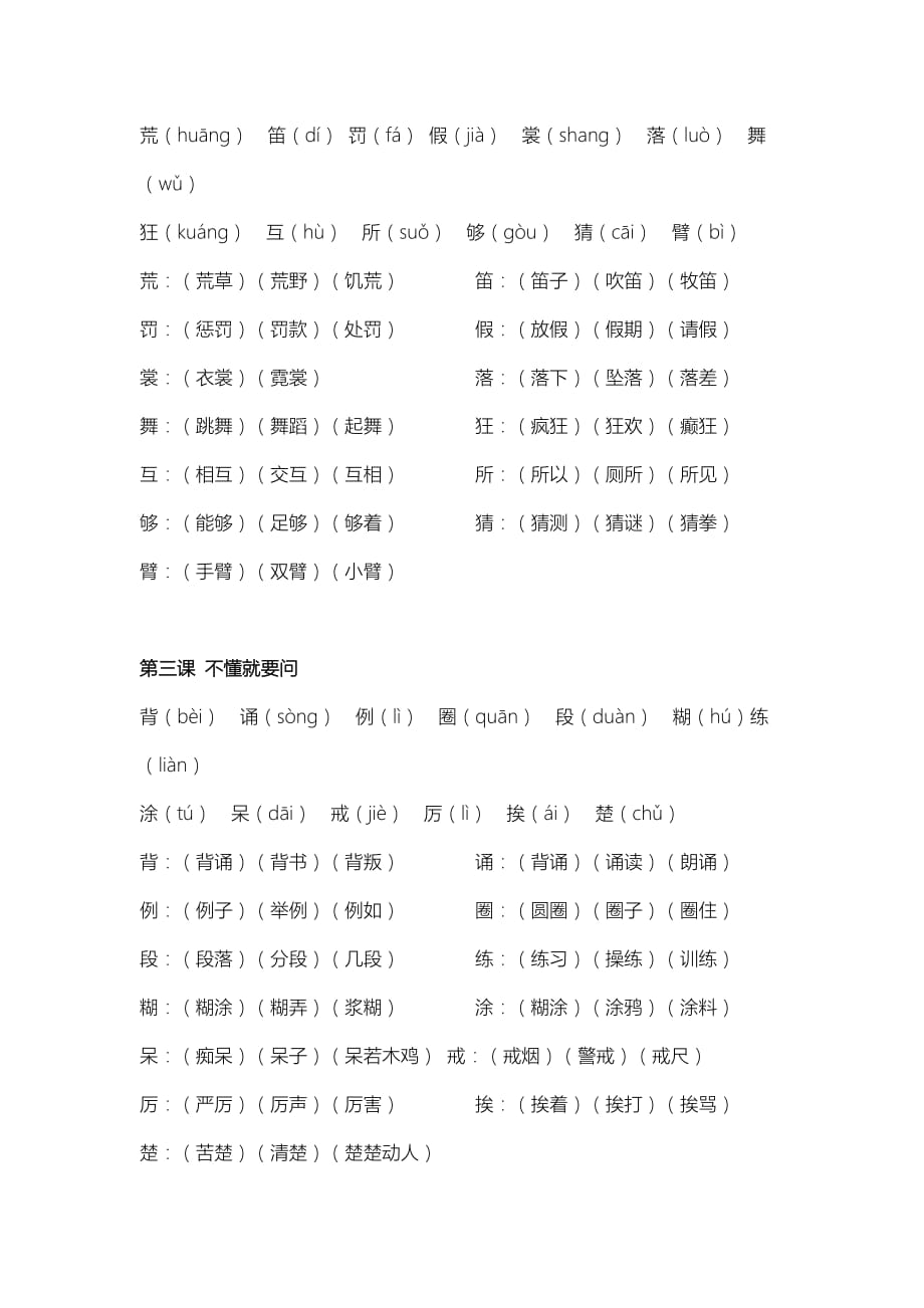 部编版三年级语文上册复习资料第一单元_第2页