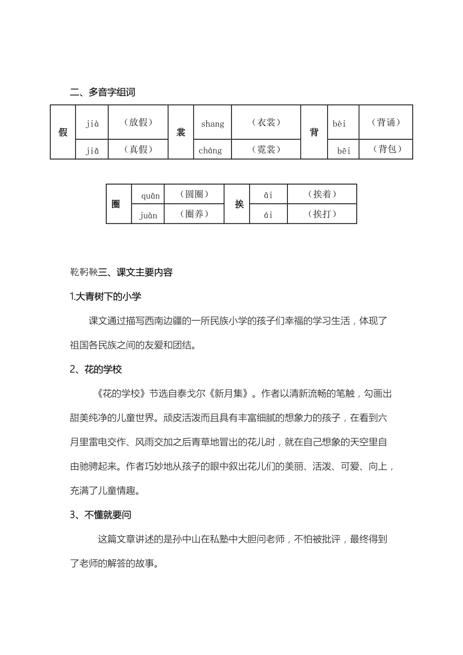 部编版三年级语文上册复习资料第一单元_第4页