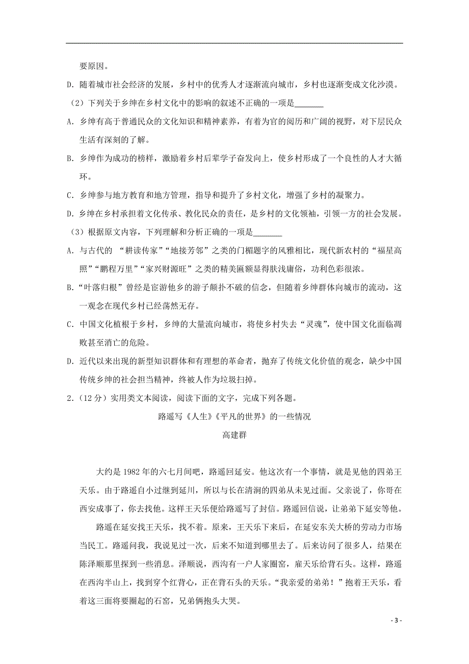 河南省上石桥高中2019届高三语文12月月考试题2019013101127_第3页