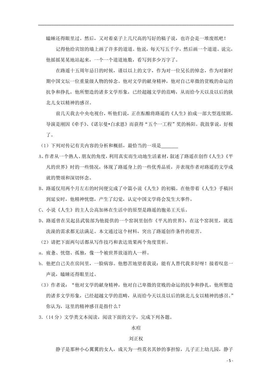 河南省上石桥高中2019届高三语文12月月考试题2019013101127_第5页