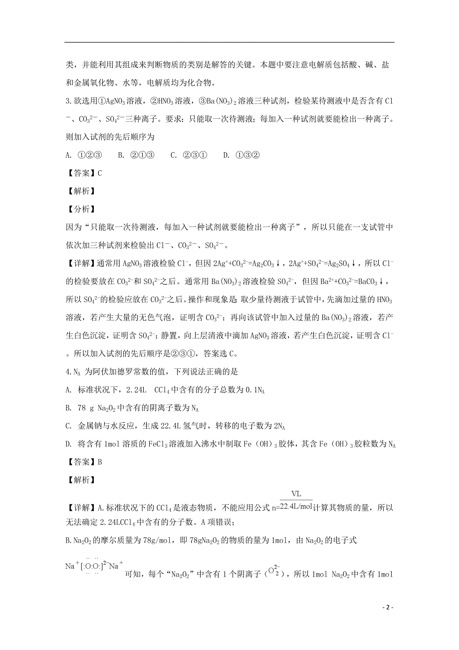 广东省2018_2019学年高一化学上学期第二次大考试题（含解析）_第2页