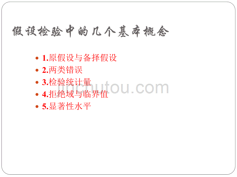 医学研究数据管理与分析——第九章(2)_第4页