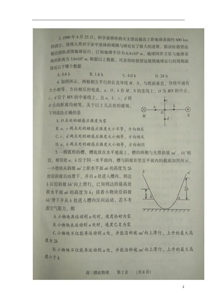 河南省濮阳市2019届高三物理下学期摸底考试试题（扫描版）_第2页