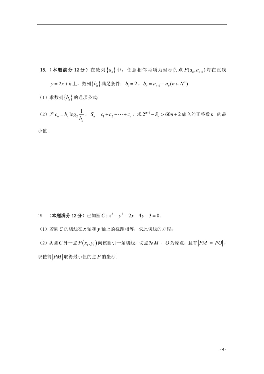 黑龙江省2018_2019学年高二数学上学期开学阶段性考试（8月）试题_5654_第4页