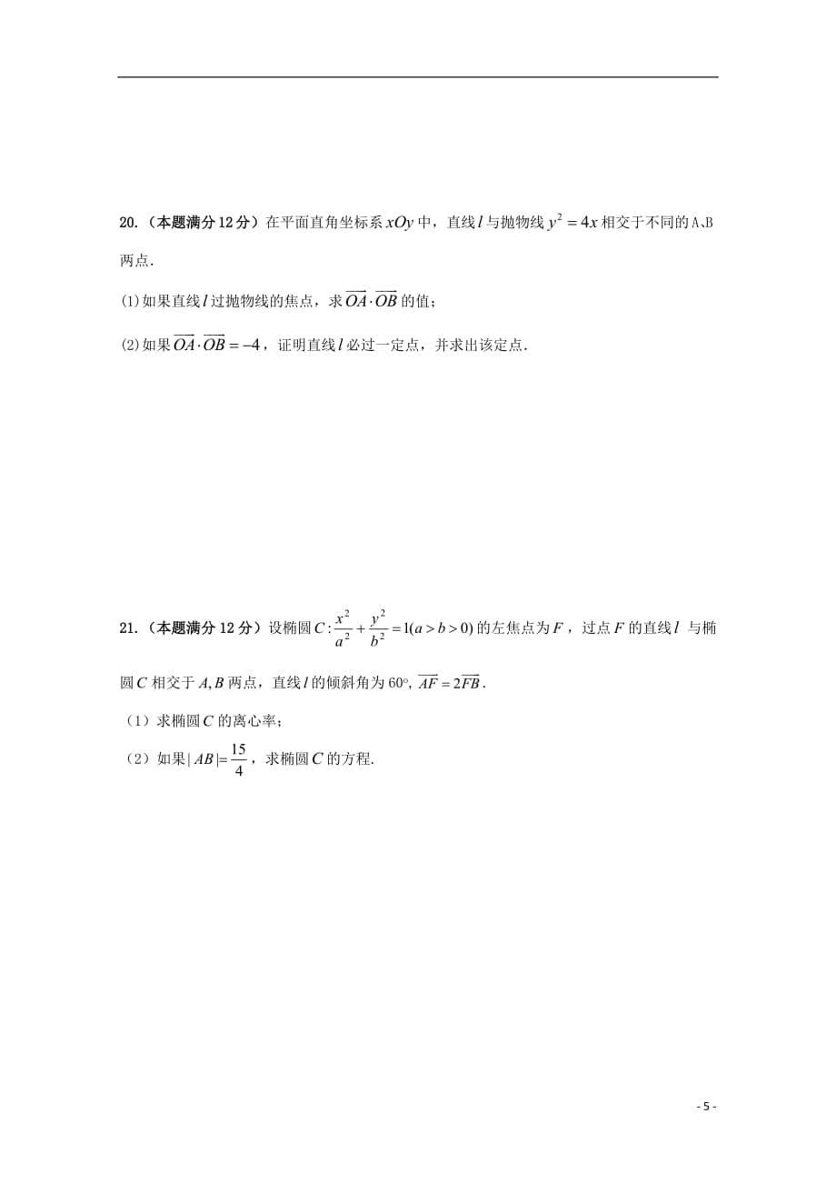 黑龙江省2018_2019学年高二数学上学期开学阶段性考试（8月）试题_5654_第5页