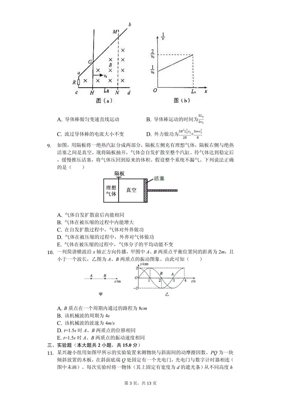 2020年重庆八中高考物理热身试卷解析版_第3页