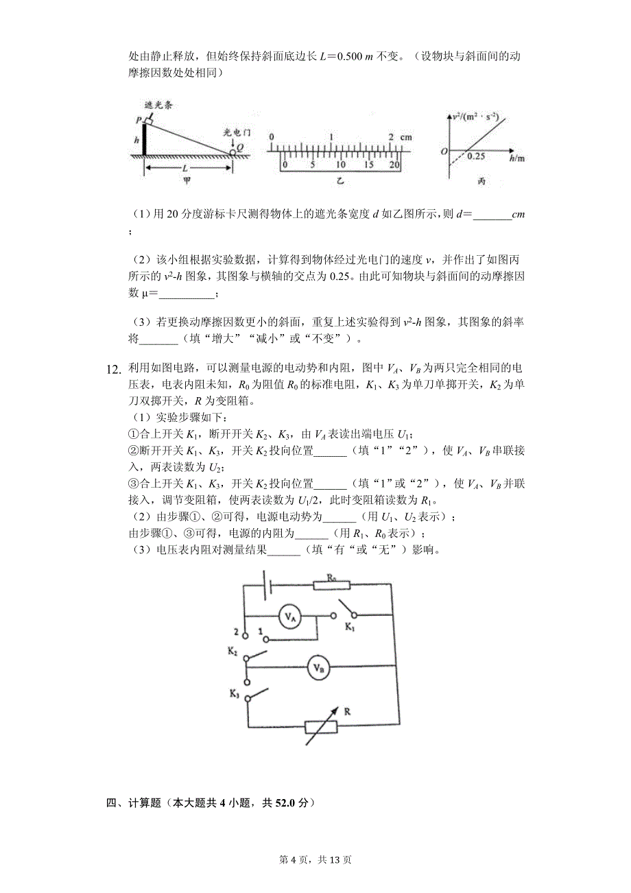 2020年重庆八中高考物理热身试卷解析版_第4页