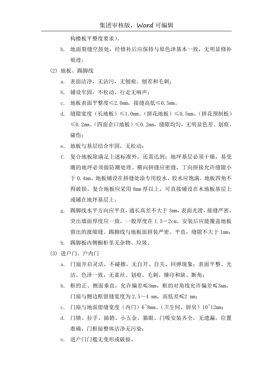 附件：一户一验检查标准_第4页