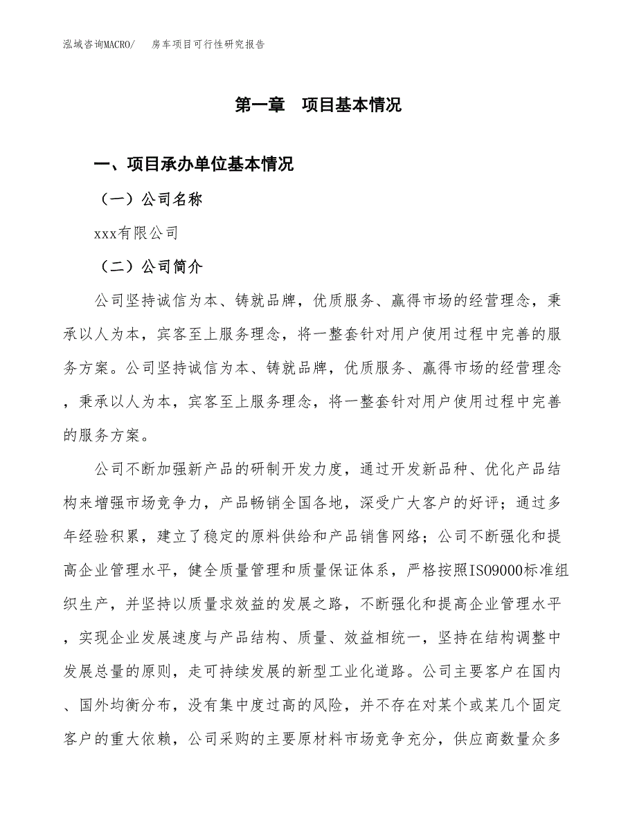 房车项目可行性研究报告样例参考模板.docx_第4页