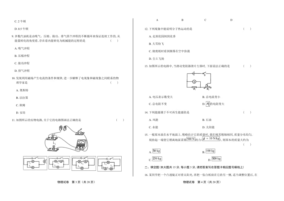 2019年湖南省湘西中考物理试卷含答案_第2页