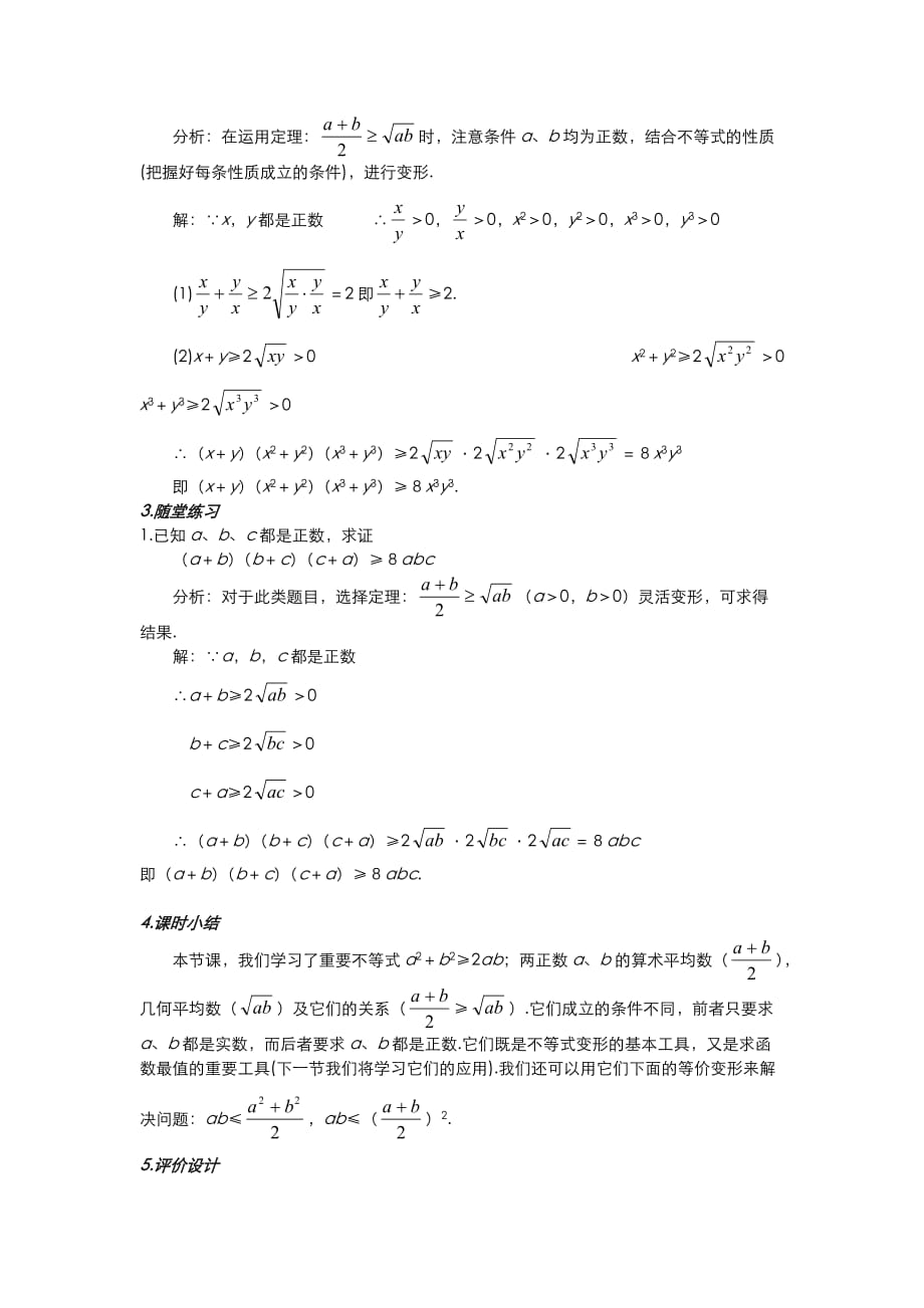 高二人教A版必修5系列教案：3.4基本不等式2_第3页