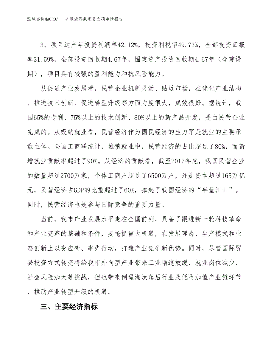 多级旋涡泵项目立项申请报告样例参考.docx_第4页