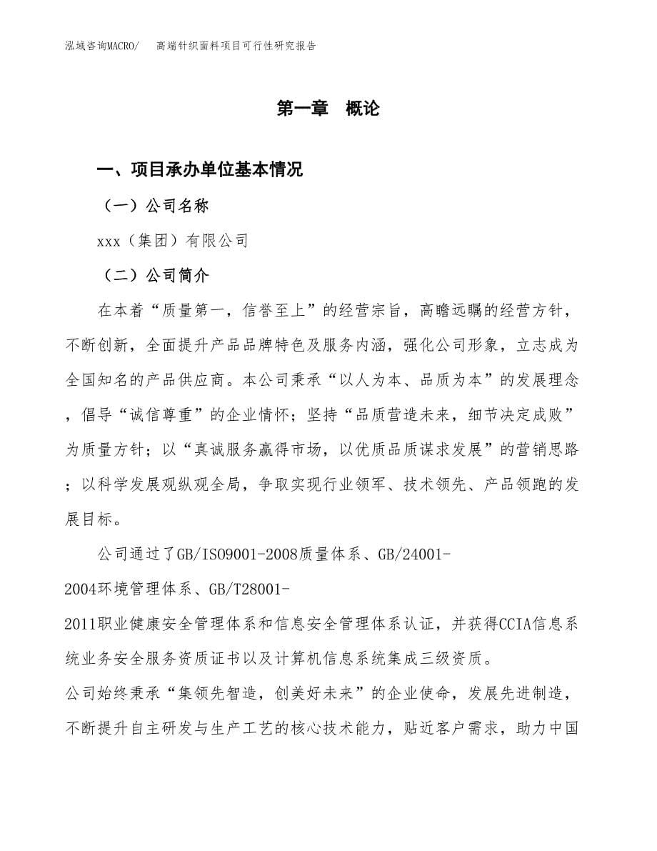 压力容器项目可行性研究报告样例参考模板 (1).docx_第5页