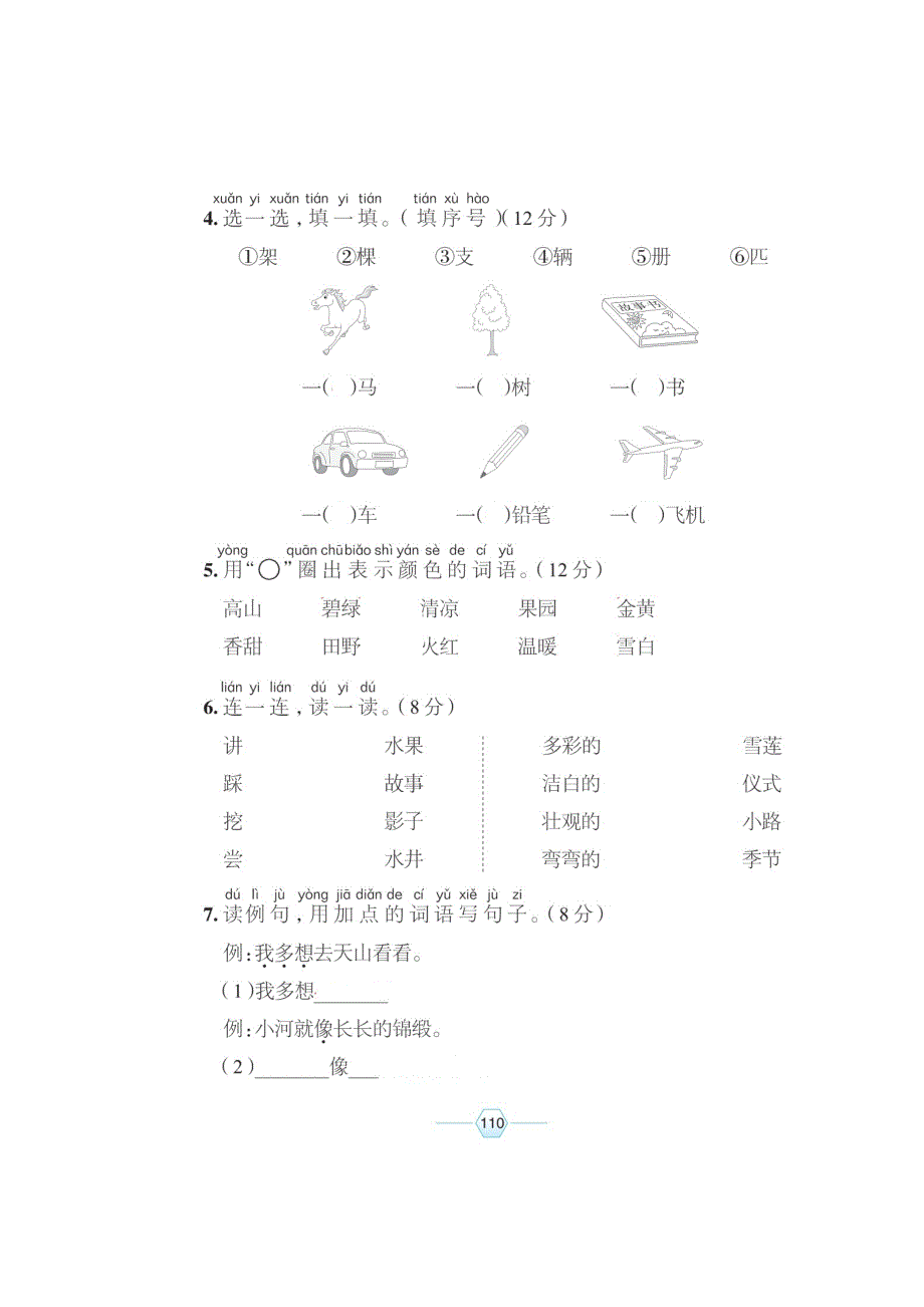 一年级下册语文试题第二单元测试卷含答案）人教部编版_第2页