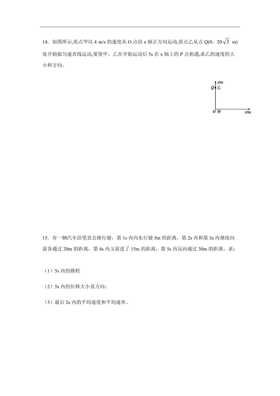 2018-2019学年江西省南昌市八一、洪都中学七校高一上学期期中考试物理试题Word版_第5页