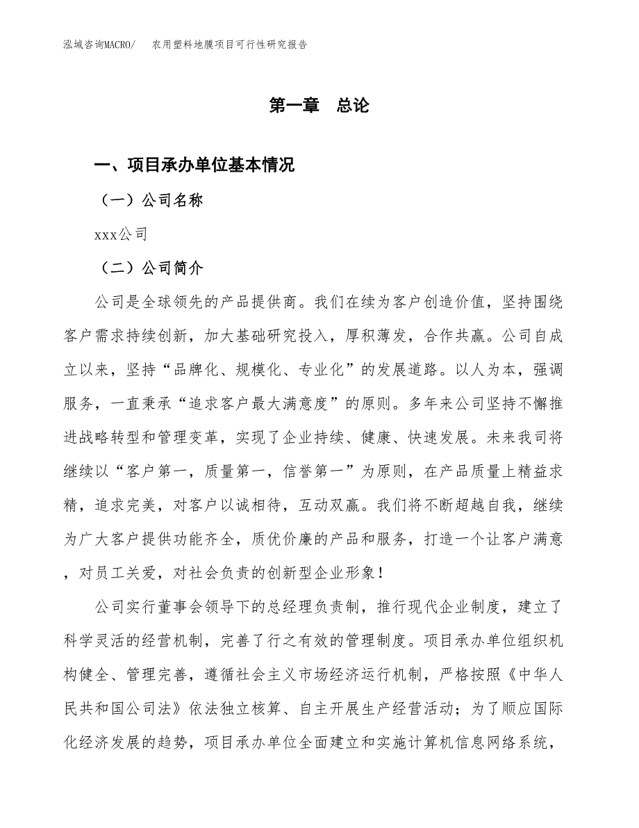 农用塑料地膜项目可行性研究报告样例参考模板.docx_第4页