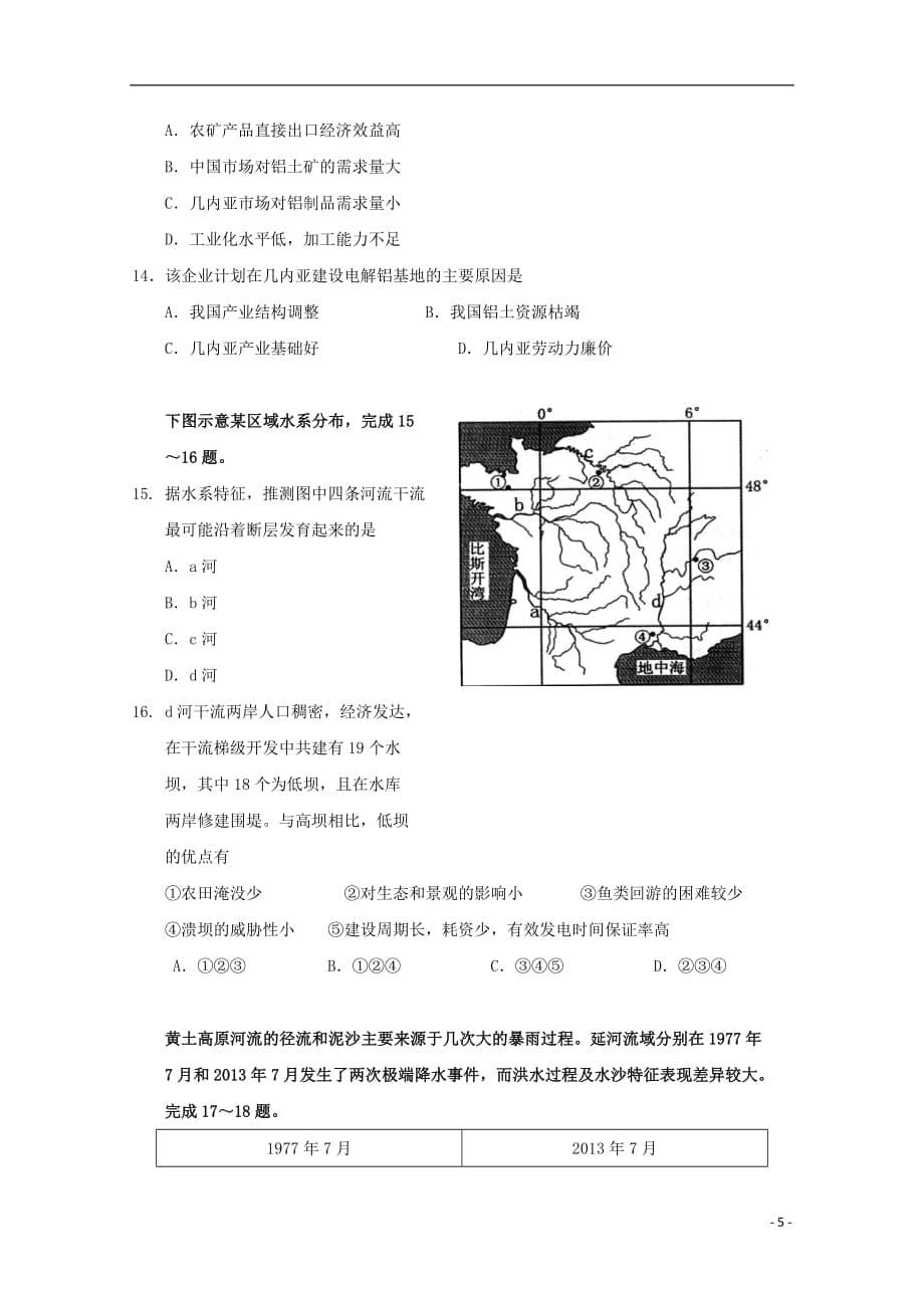 湖北省2018_2019学年高二地理下学期第三次双周考试题（3.28）_第5页