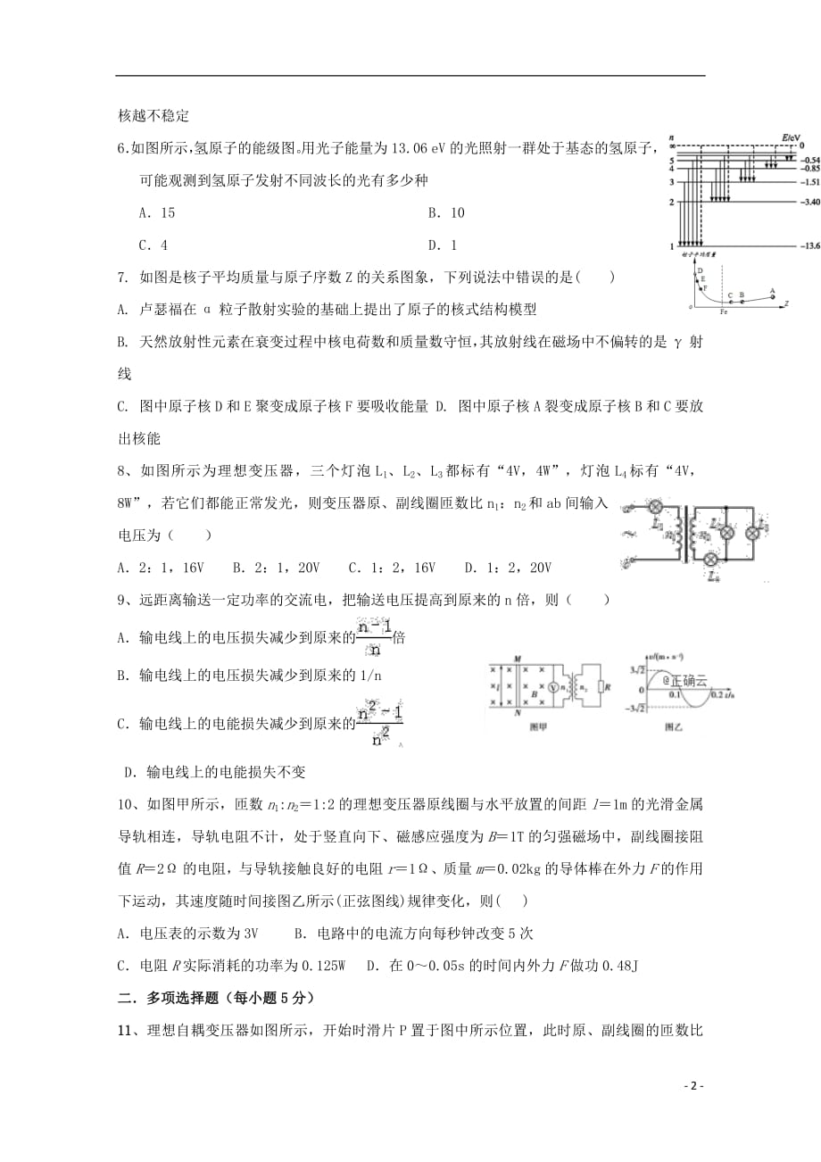 湖北省黄梅国际育才高级中学2018_2019学年高二物理4月周考试题_第2页