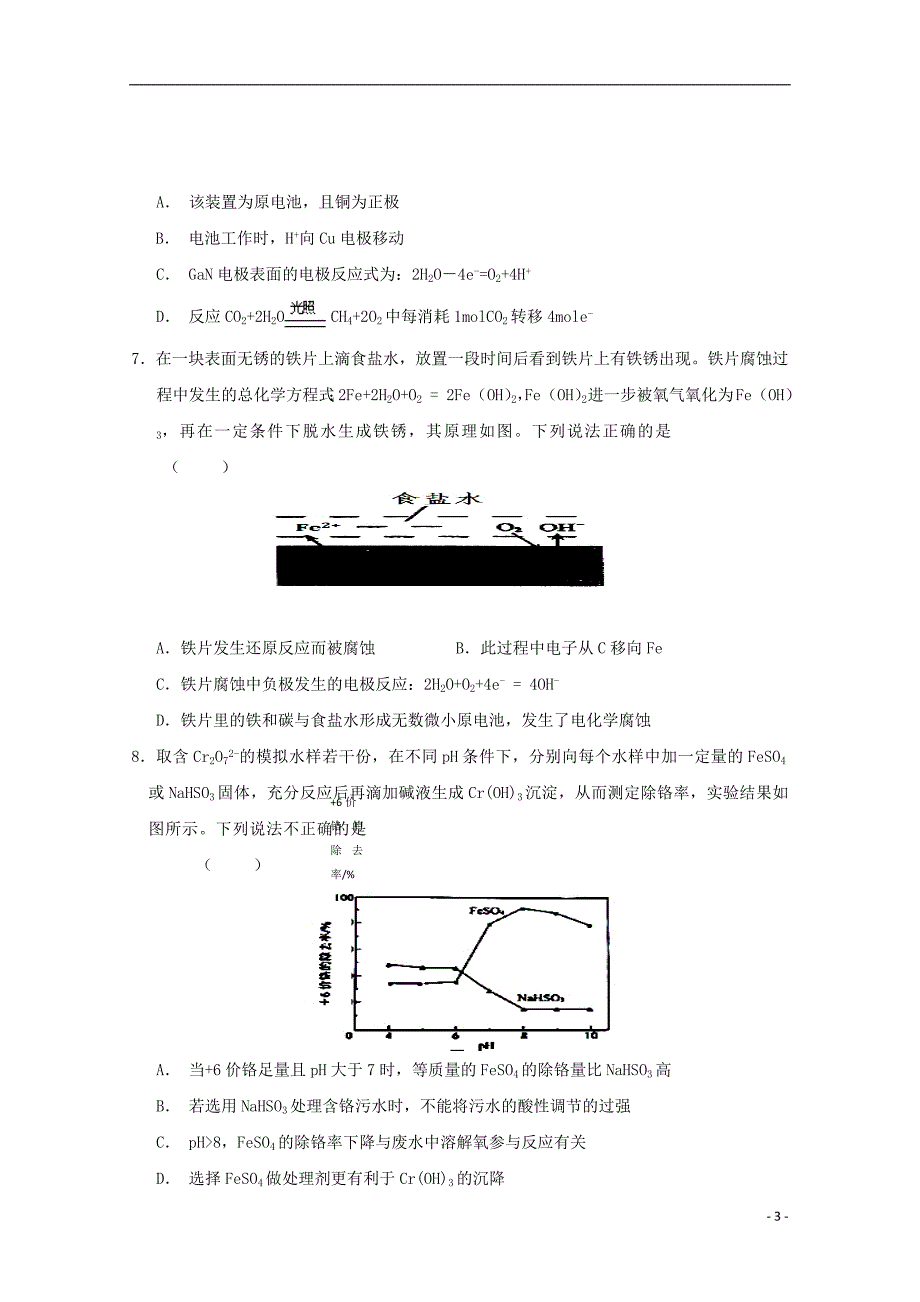 安徽省六安市舒城中学2018_2019学年高二化学上学期期末考试试题_第3页