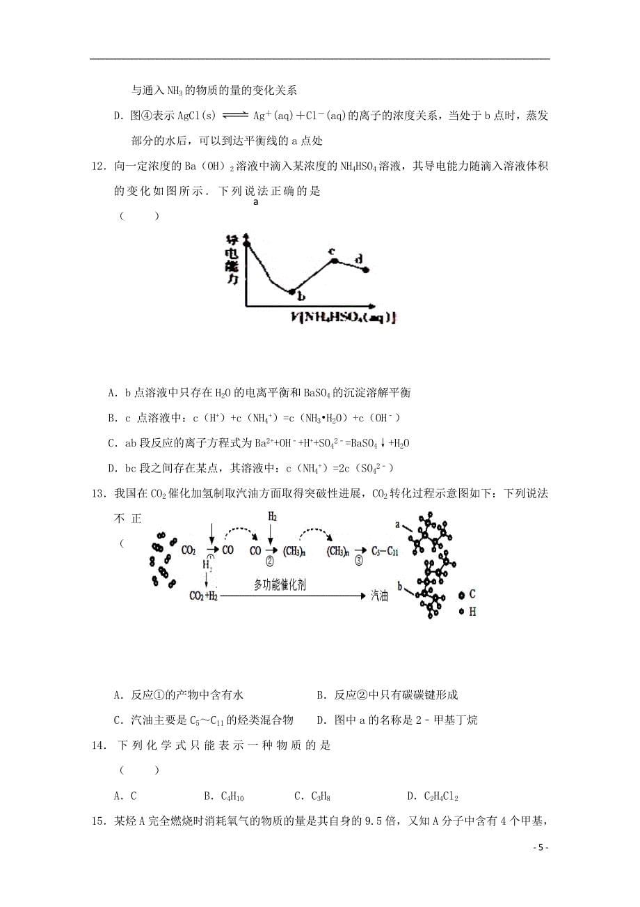 安徽省六安市舒城中学2018_2019学年高二化学上学期期末考试试题_第5页