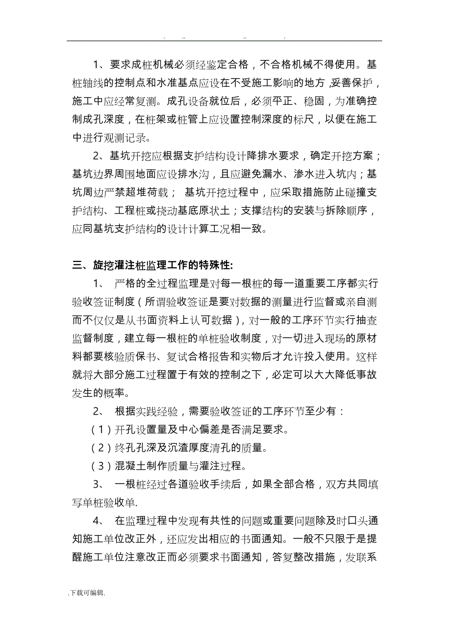 旋挖灌注桩监理实施细则_第3页