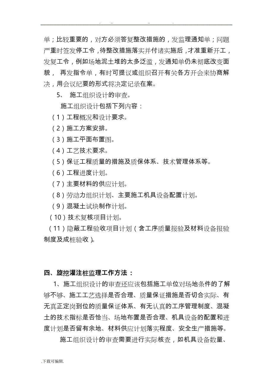 旋挖灌注桩监理实施细则_第4页