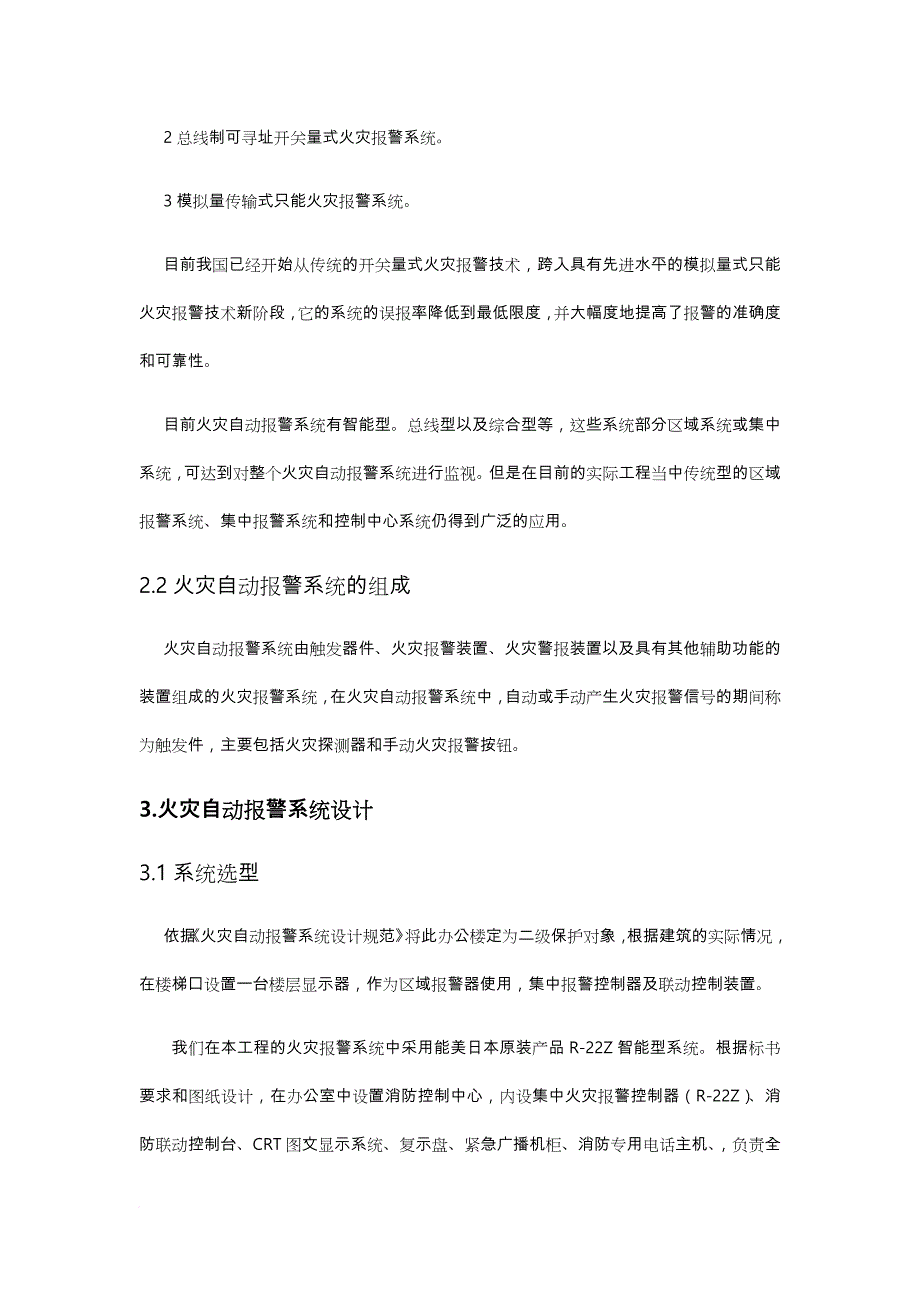 火灾自动报警系统设计说明书_2范文_第2页