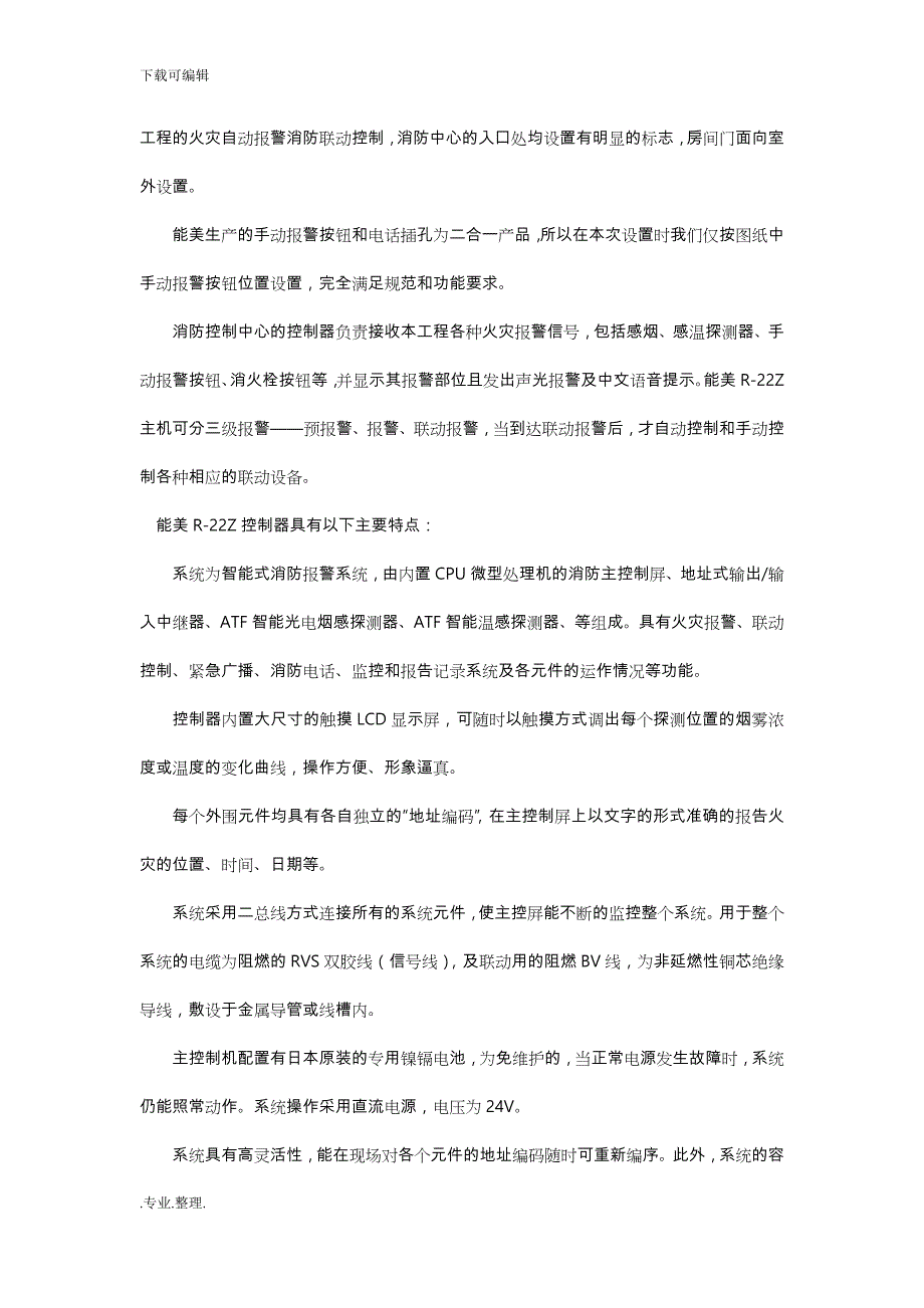 火灾自动报警系统设计说明书_2范文_第3页