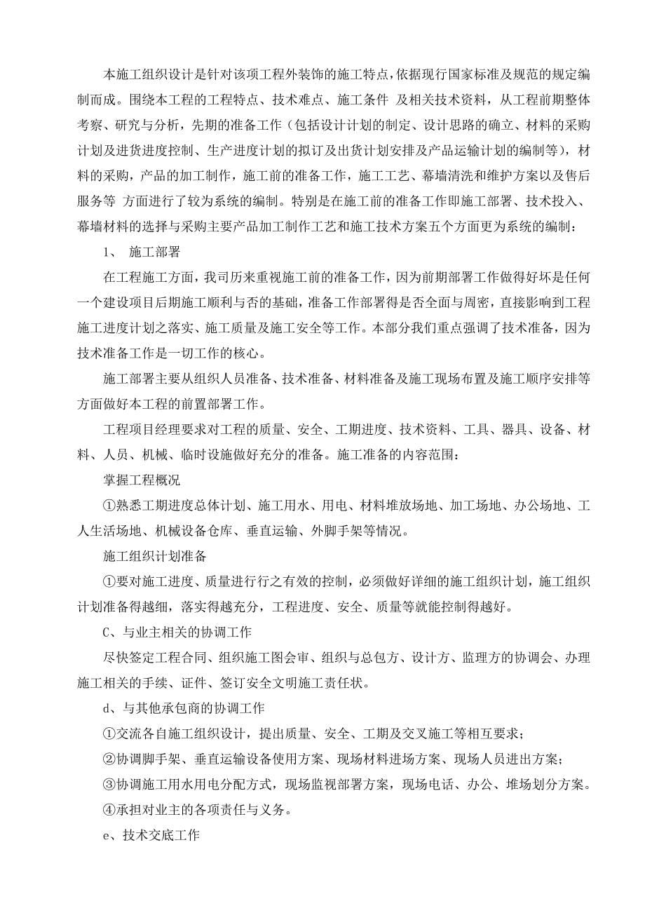 环保滤料产业园研发中心办公楼室外装饰工程施工组织设计_第5页