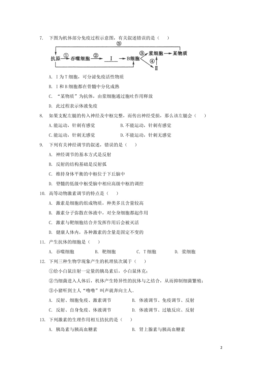 2018-2019学年甘肃省天水一中高二上学期第二学段（期末）考试生物（文）试题Word版_第2页