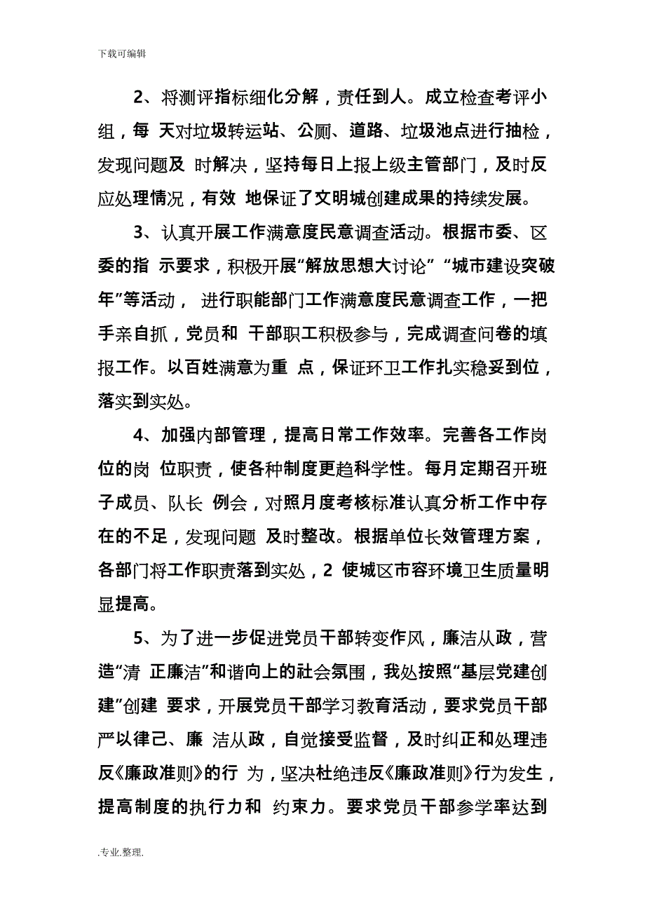 环卫公厕工作计划总结_第3页