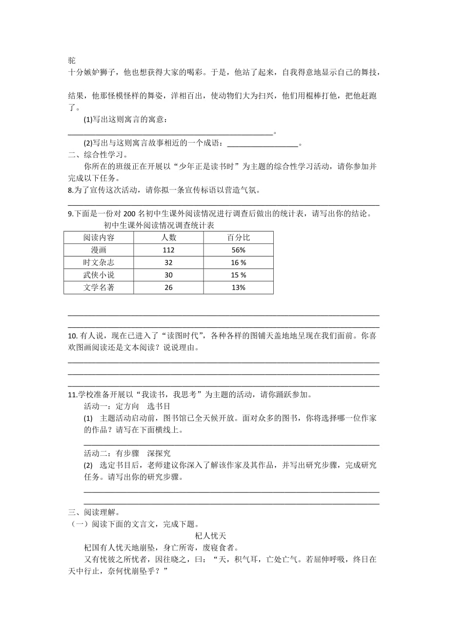 2019年人教版语文七年级上册检测六（第六单元）附答案_第2页