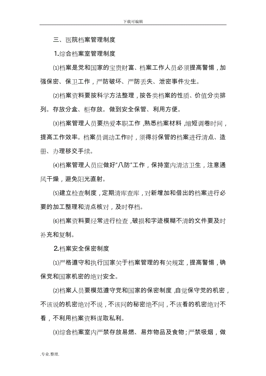 2019年整理医院院办公室工作制度资料全_第3页