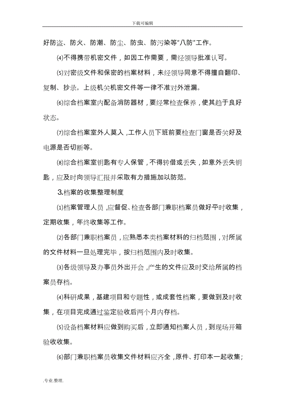 2019年整理医院院办公室工作制度资料全_第4页