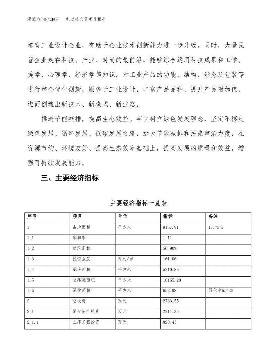 电动转向器项目报告.docx_第5页