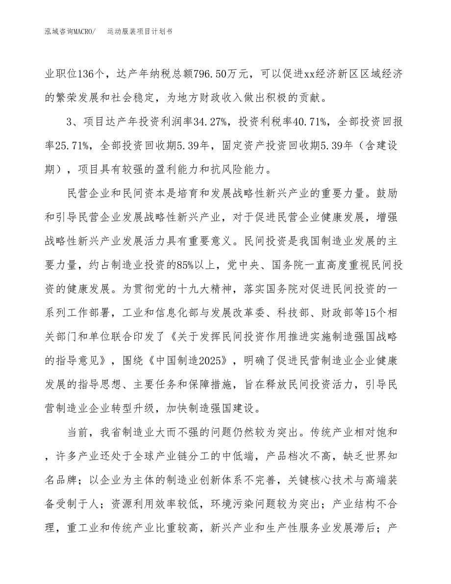 运动服装项目计划书.docx_第5页