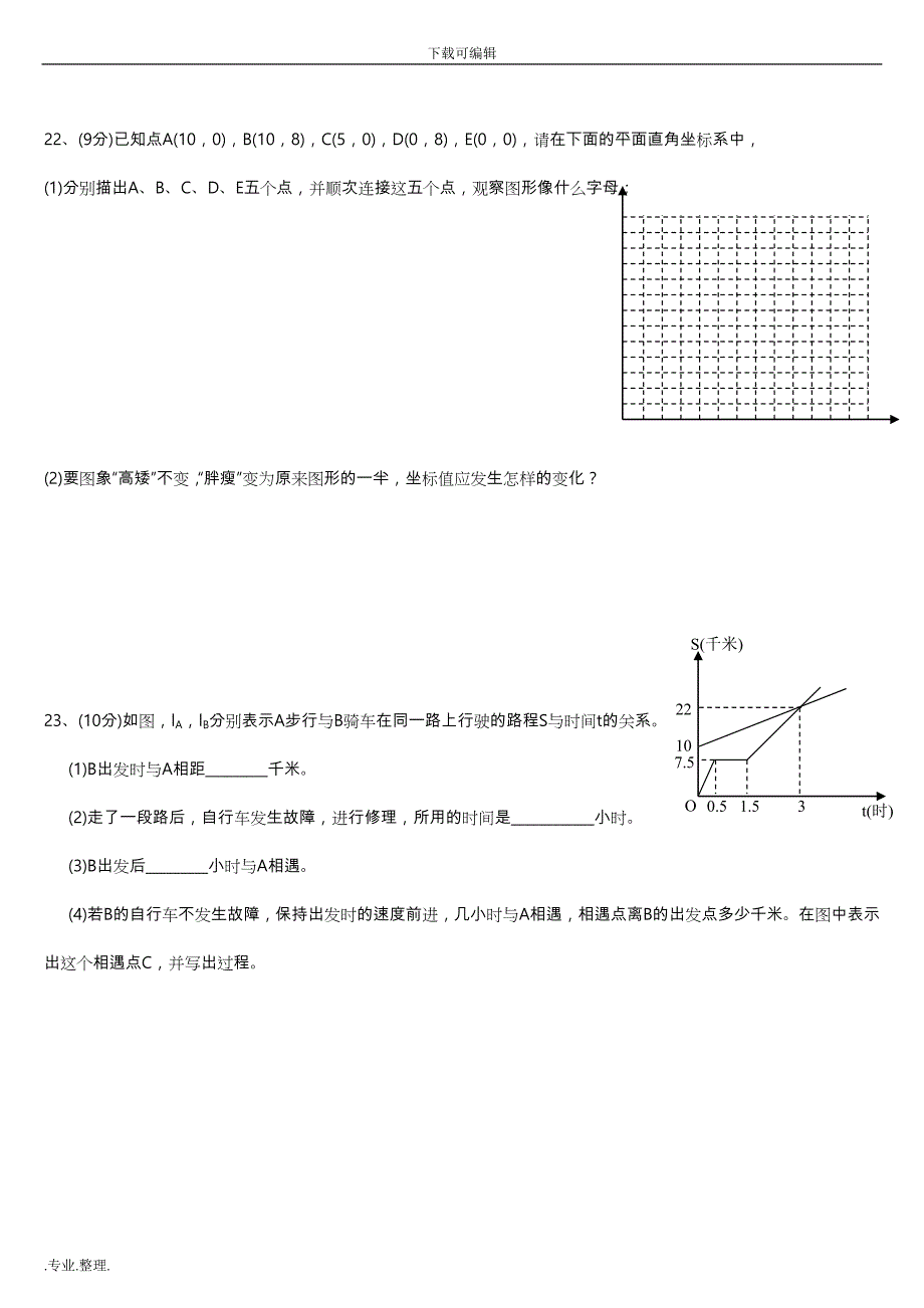 初二数学（上册）期末考试题与答案96137_第4页