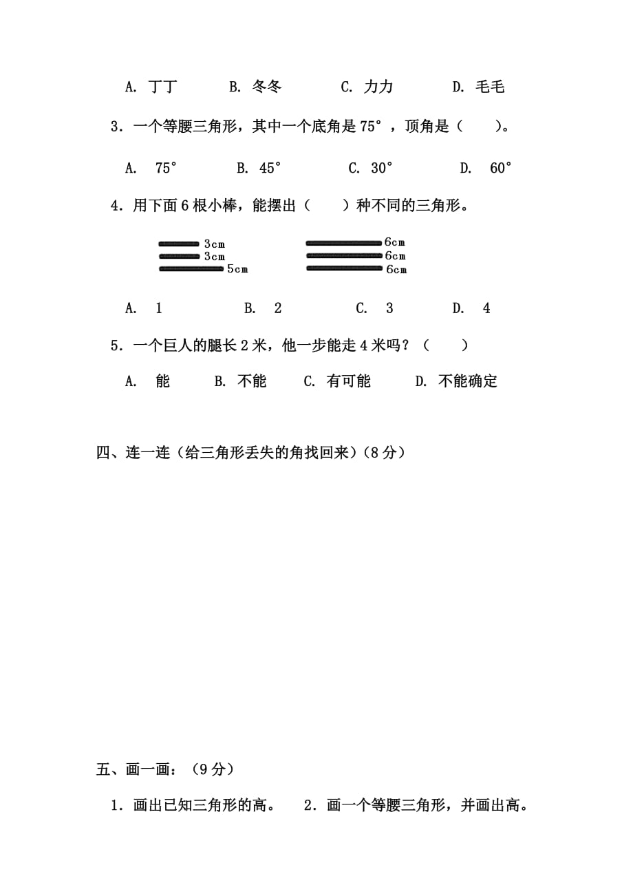 人教版四年级数学下册第五单元试卷_第3页