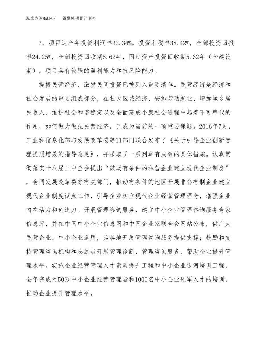 铝模板项目计划书.docx_第5页