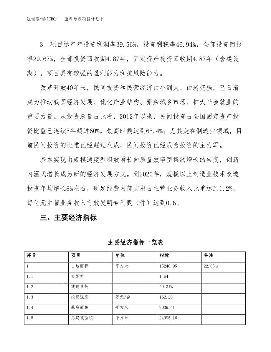 塑料母粒项目计划书.docx_第5页