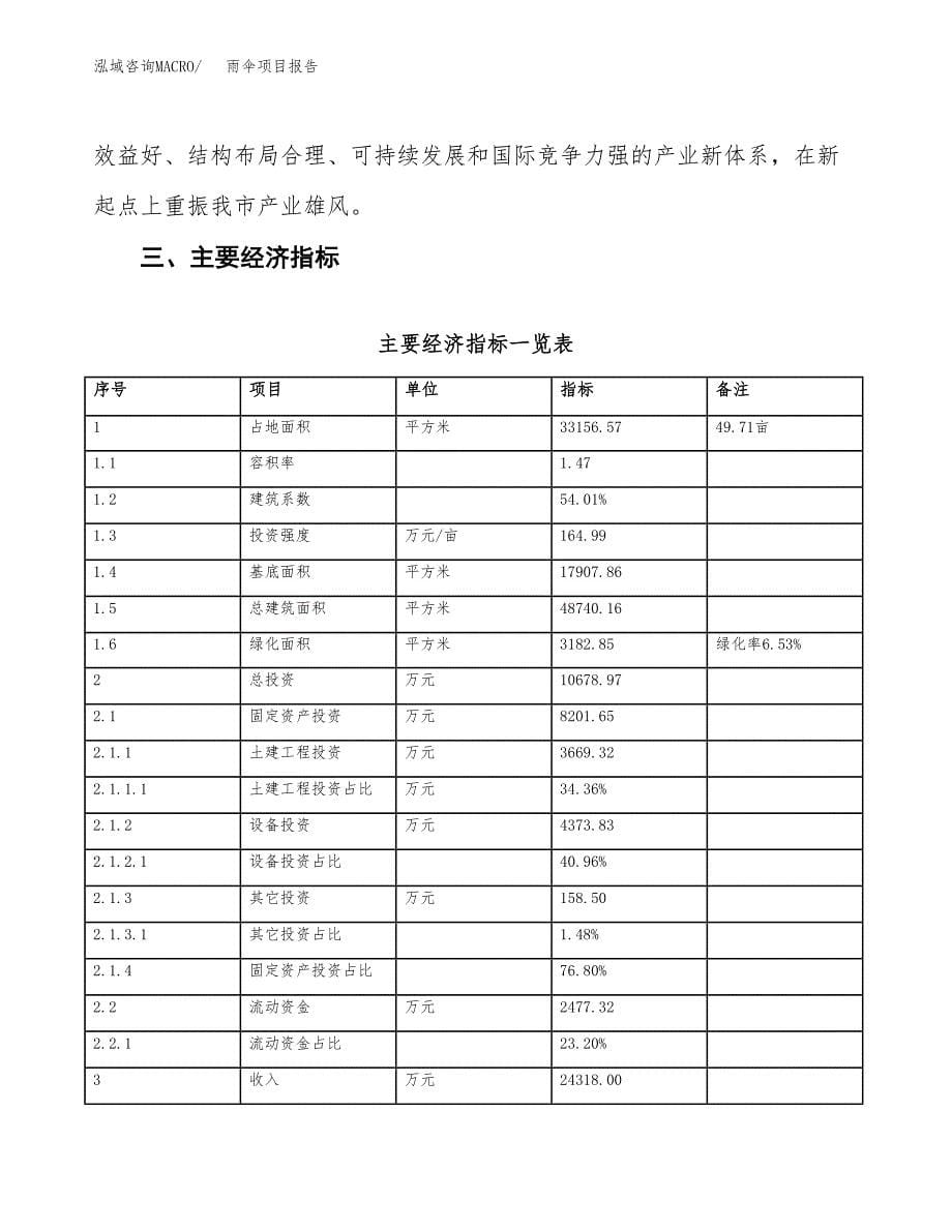 雨伞项目报告.docx_第5页