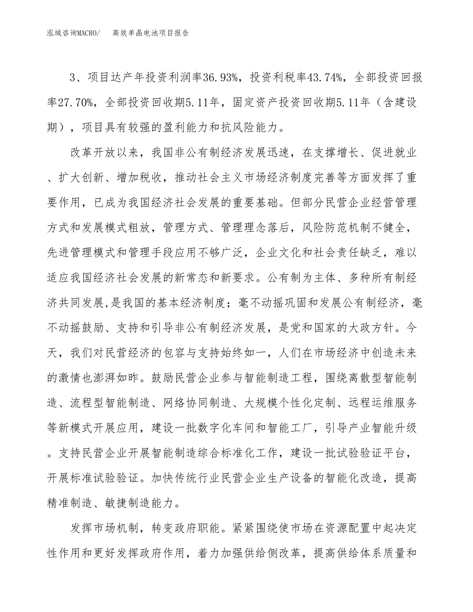 高效单晶电池项目报告.docx_第4页