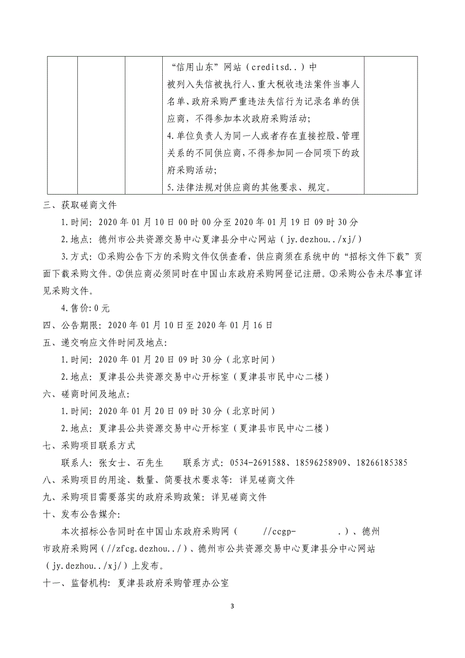 夏津县妇幼保健院信息化医疗服务平台软件升级改造系统项目招标文件_第4页