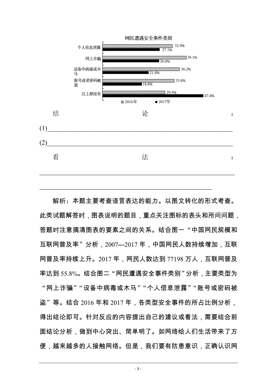 2020版高考语文二轮专题突破检测：专题7 语言文字表达应用 课时作业1_第3页