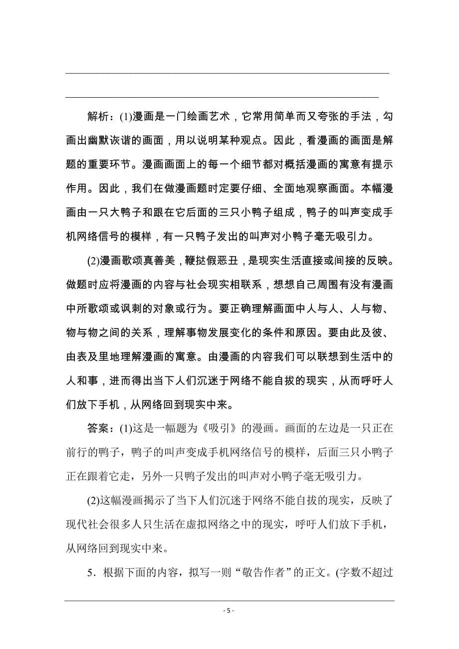 2020版高考语文二轮专题突破检测：专题7 语言文字表达应用 课时作业1_第5页