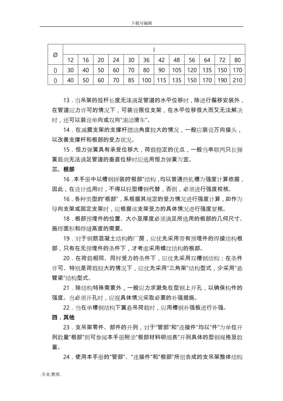 华东电力设计院汽水管道支吊架设计手册范本_第5页