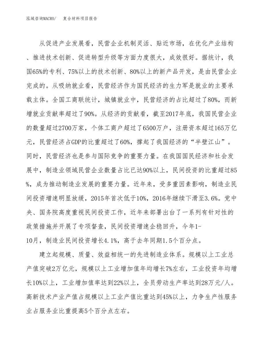 复合材料项目报告.docx_第4页