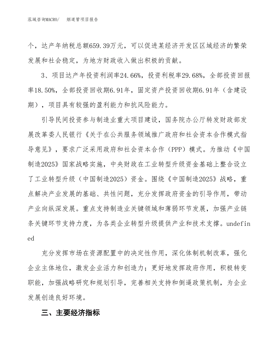 烟道管项目报告.docx_第4页