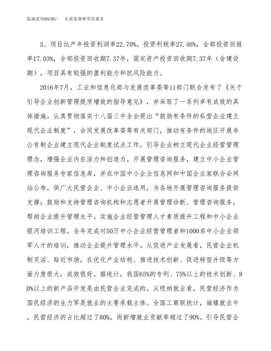 水泥免烧砖项目报告.docx_第4页